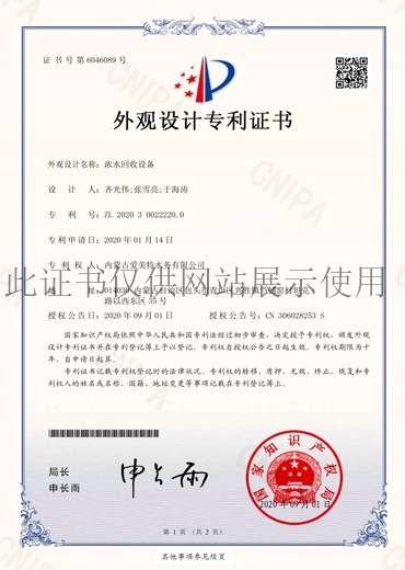 zhuanli證書(shū)